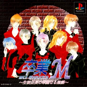 Sotsugyou M - Seito Kaichou no Karei naru Inbou (JP) box cover front